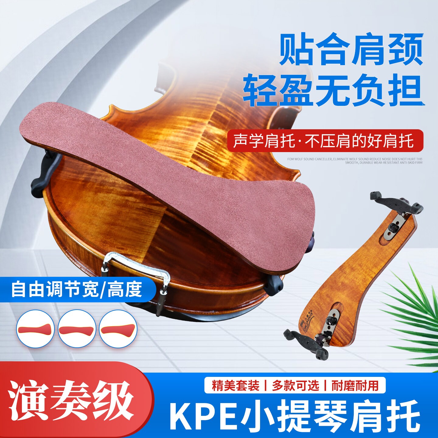 KPE小提琴木质肩托牛皮轻便减压肩托专业枫木肩垫 KUN形礼盒琴托