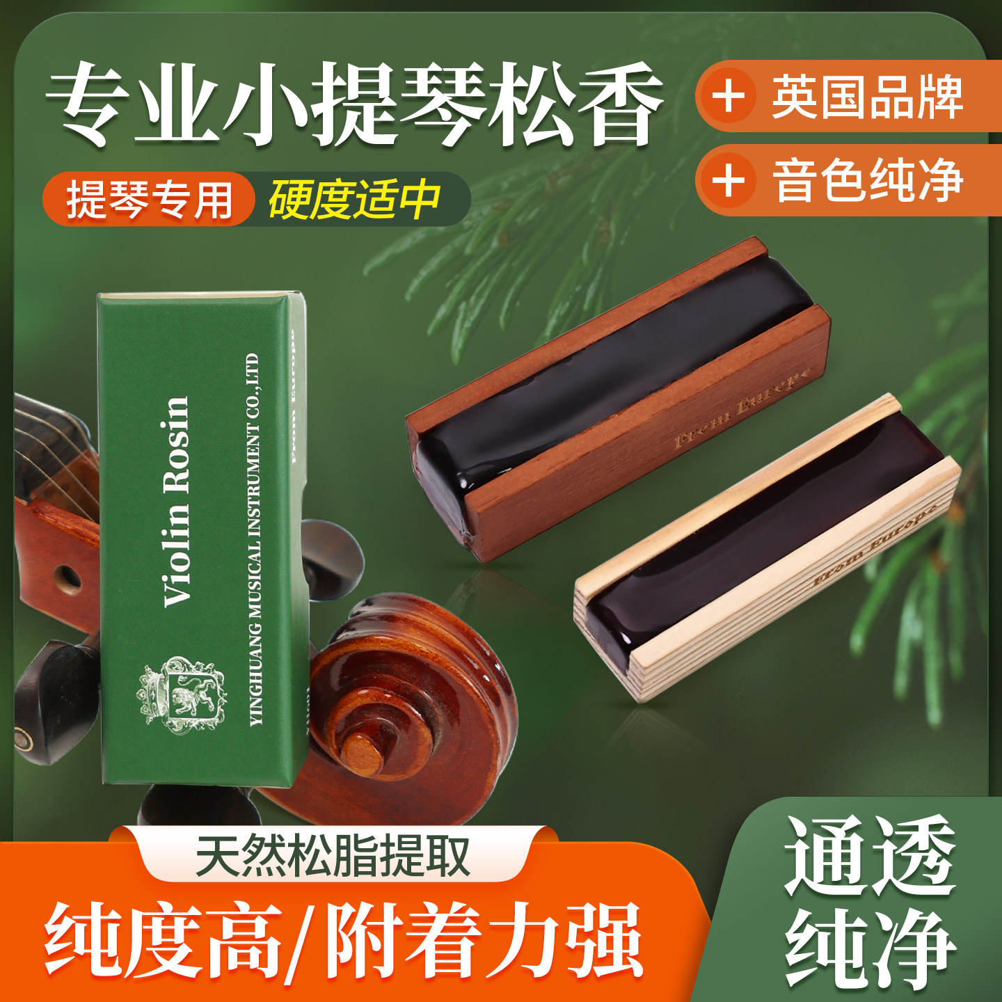 小提琴松香英国品牌正品高纯度小提大提琴二胡通用演奏级无尘松香,乐器/吉他/钢琴/配件,松香等低值易耗品,淘宝优惠券,粉丝福利购,淘宝优惠卷
