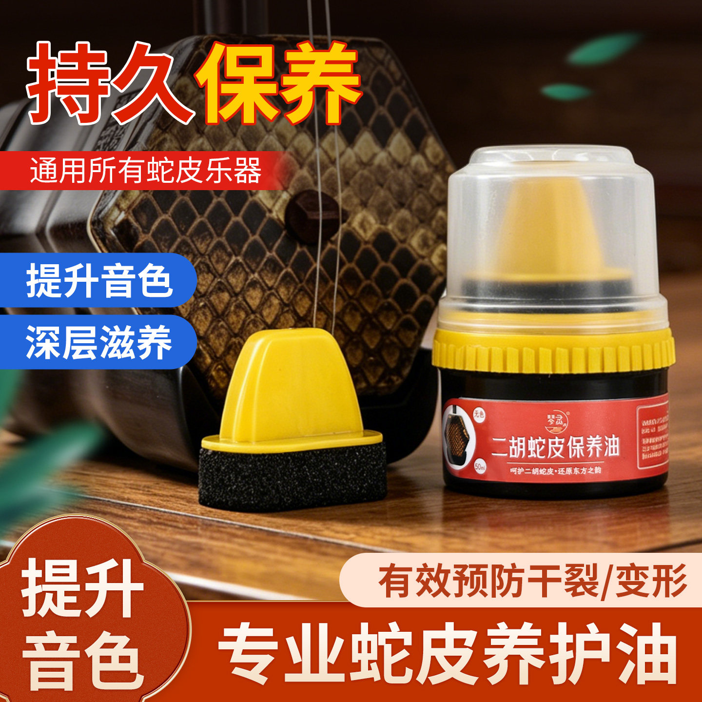 琴灵二胡蛇皮保养油三弦胡琴高胡蟒皮通用胡琴皮清洁护理油滋养膏