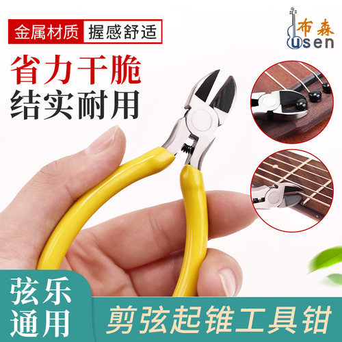 吉他专业换弦工具剪弦器剪线钳