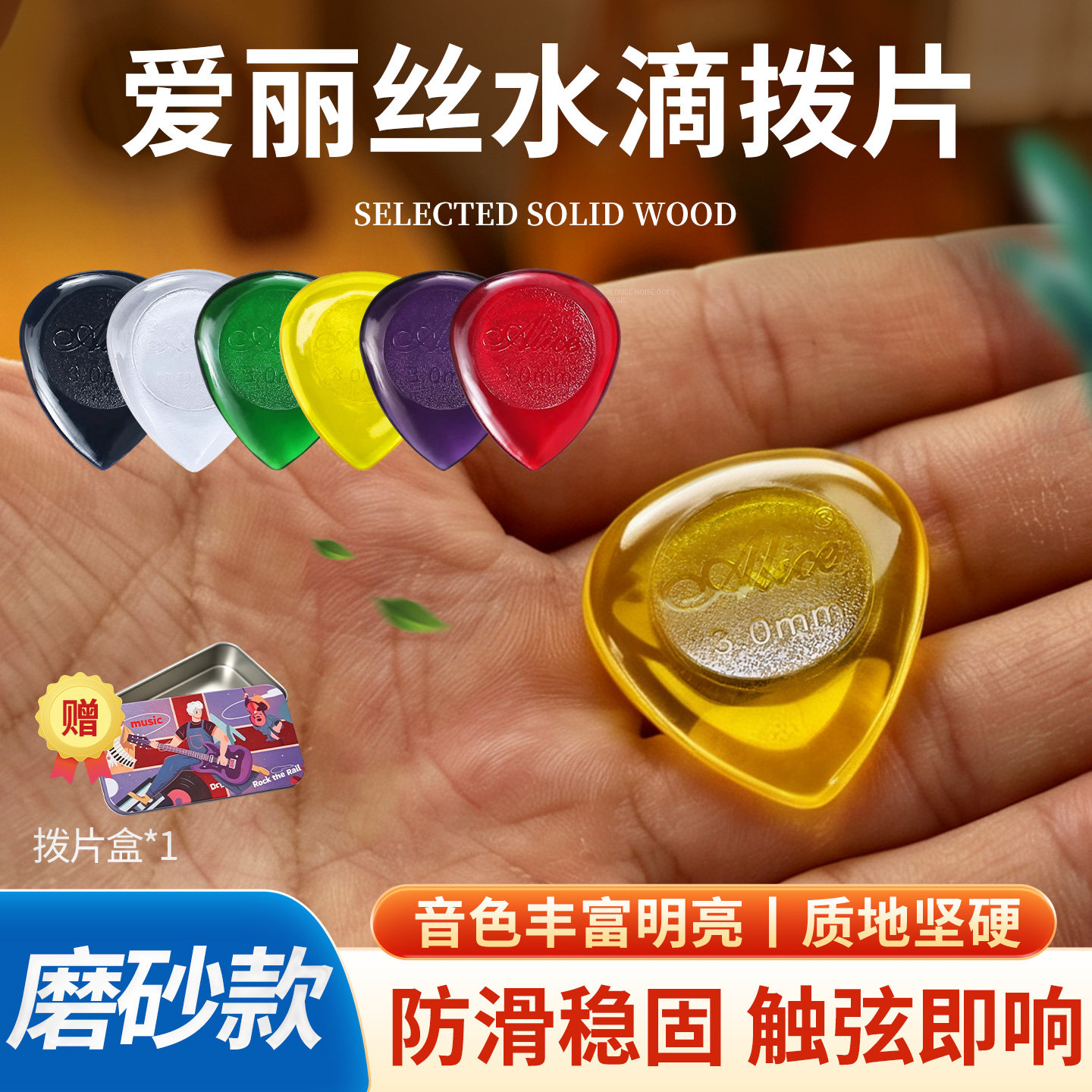 Alice爱丽丝大小水滴吉他拨片防滑耐用民谣电木吉他贝斯速弹拨片