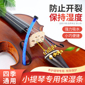 小提琴音孔加湿器F孔大提琴加湿器防止开裂面板保湿 器防止干燥