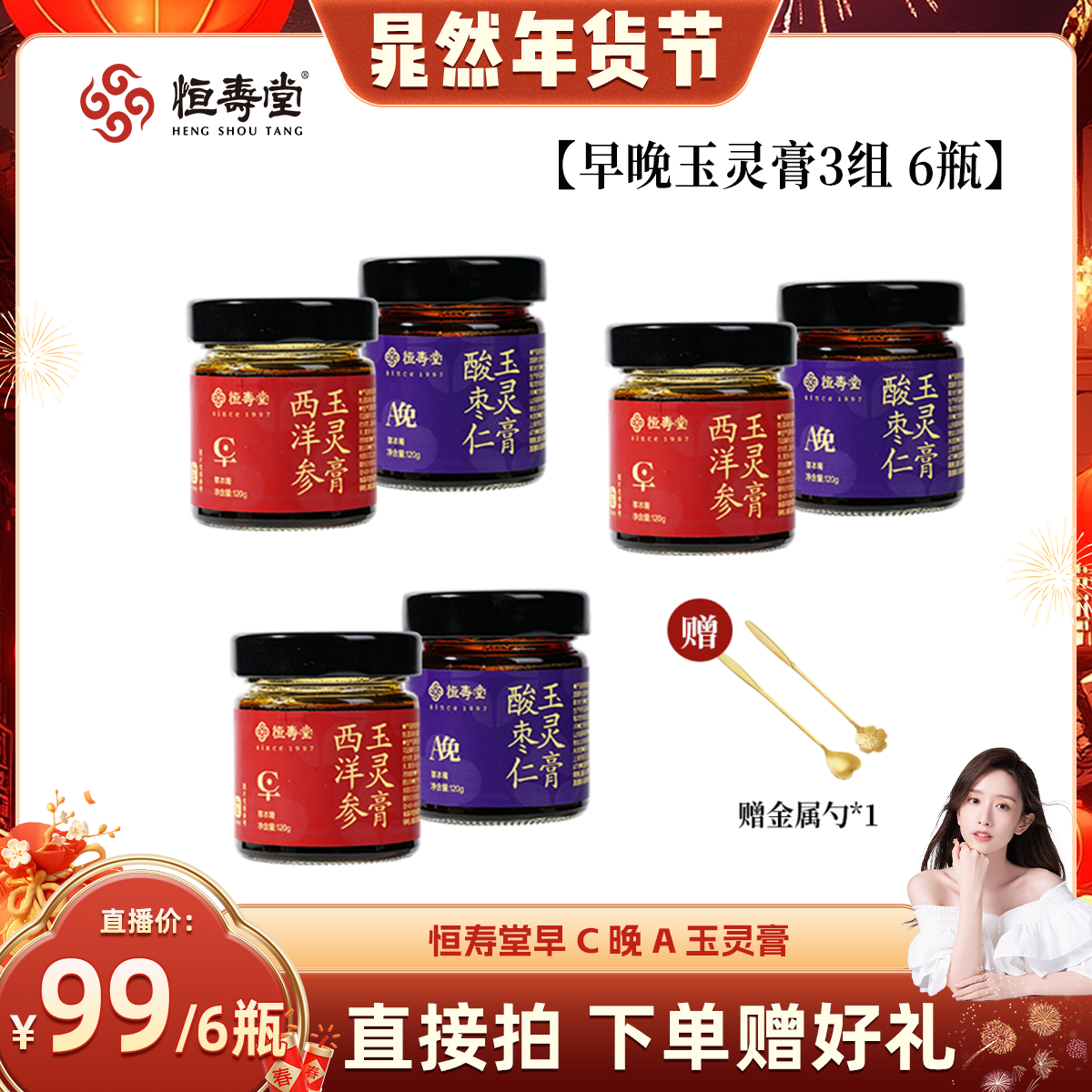 【晁然推荐】恒寿堂早C晚A玉灵膏酸枣仁西洋参组合日夜双养,传统滋补营养品,养生膏,淘宝优惠券,粉丝福利购,淘宝优惠卷