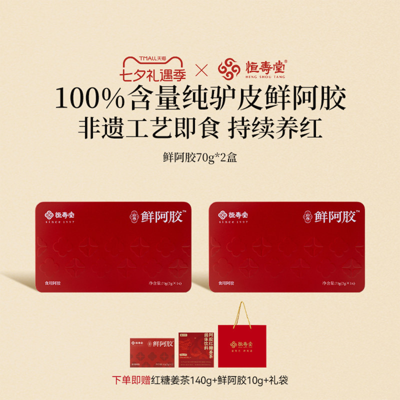 恒寿堂即食纯阿胶100%含量鲜阿胶凝块阿胶糕膏气色补品礼盒送礼