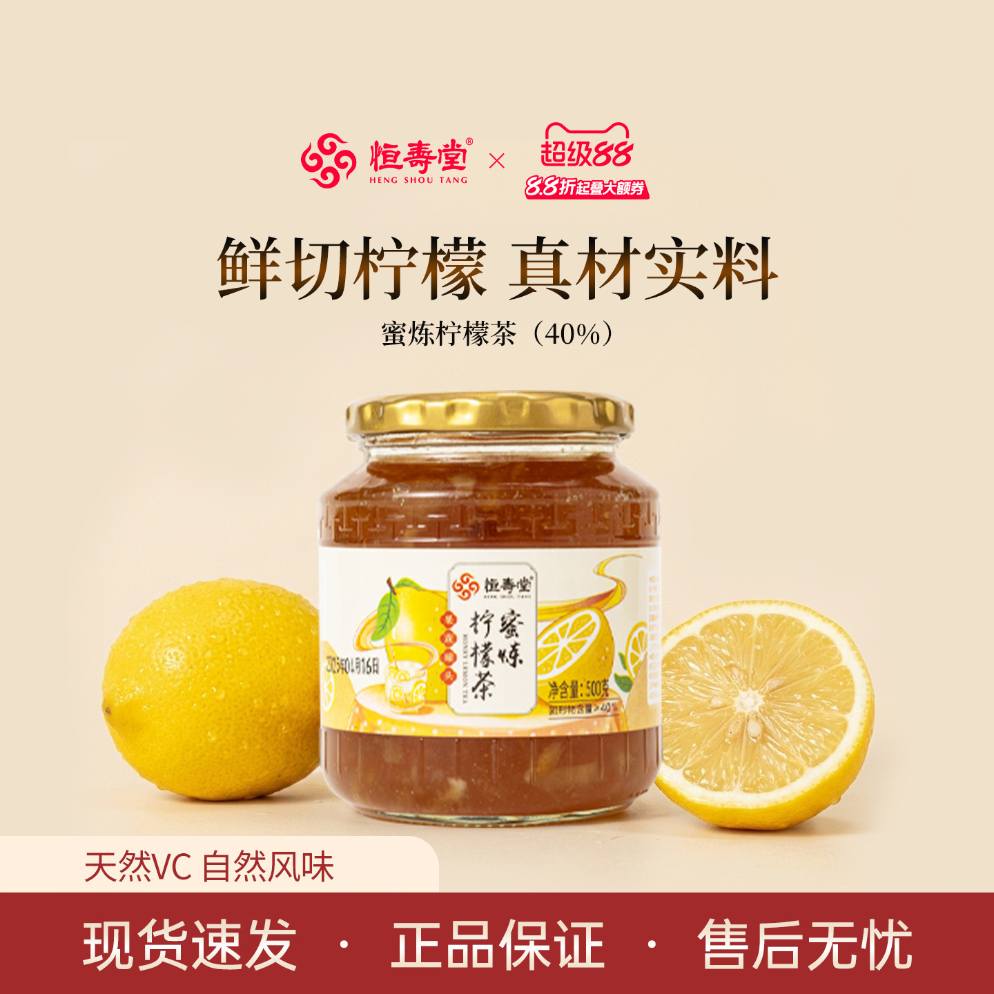恒寿堂夏日冰饮蜂蜜柚子茶果茶图片