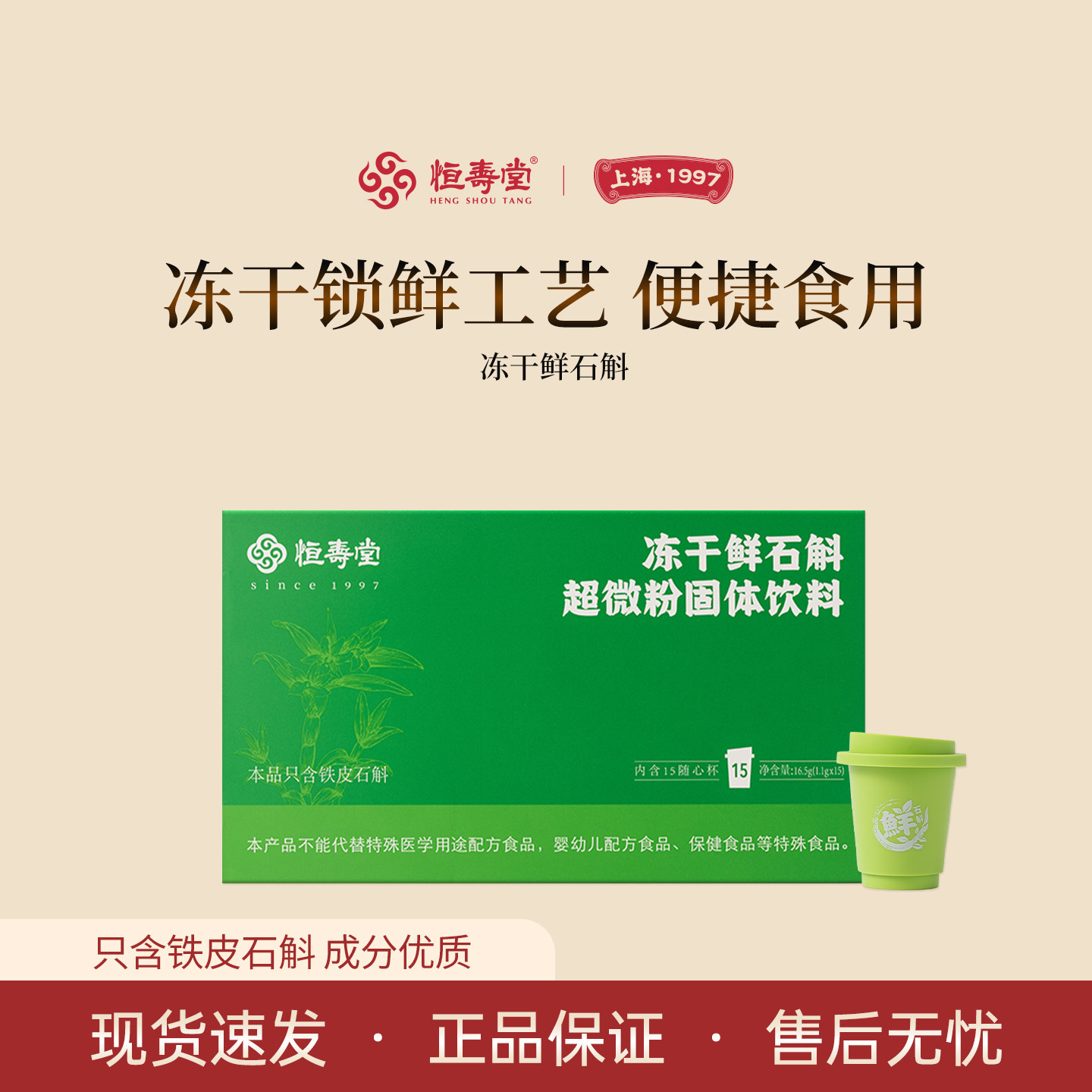 恒寿堂冻干鲜石斛粉铁皮石斛 1元 - 86线报
