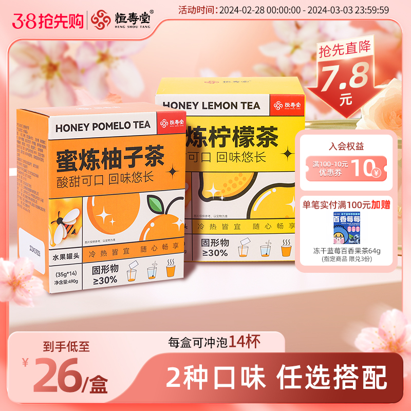 【38抢先购】恒寿堂麦卢卡蜂蜜柚子茶柠檬茶饮品冲泡水果果酱罐装