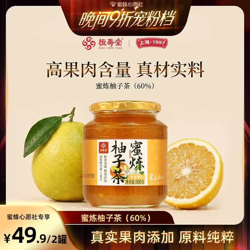 【蜜蜂心愿社】恒寿堂蜂蜜冲饮泡果茶蜜炼柚子茶维C