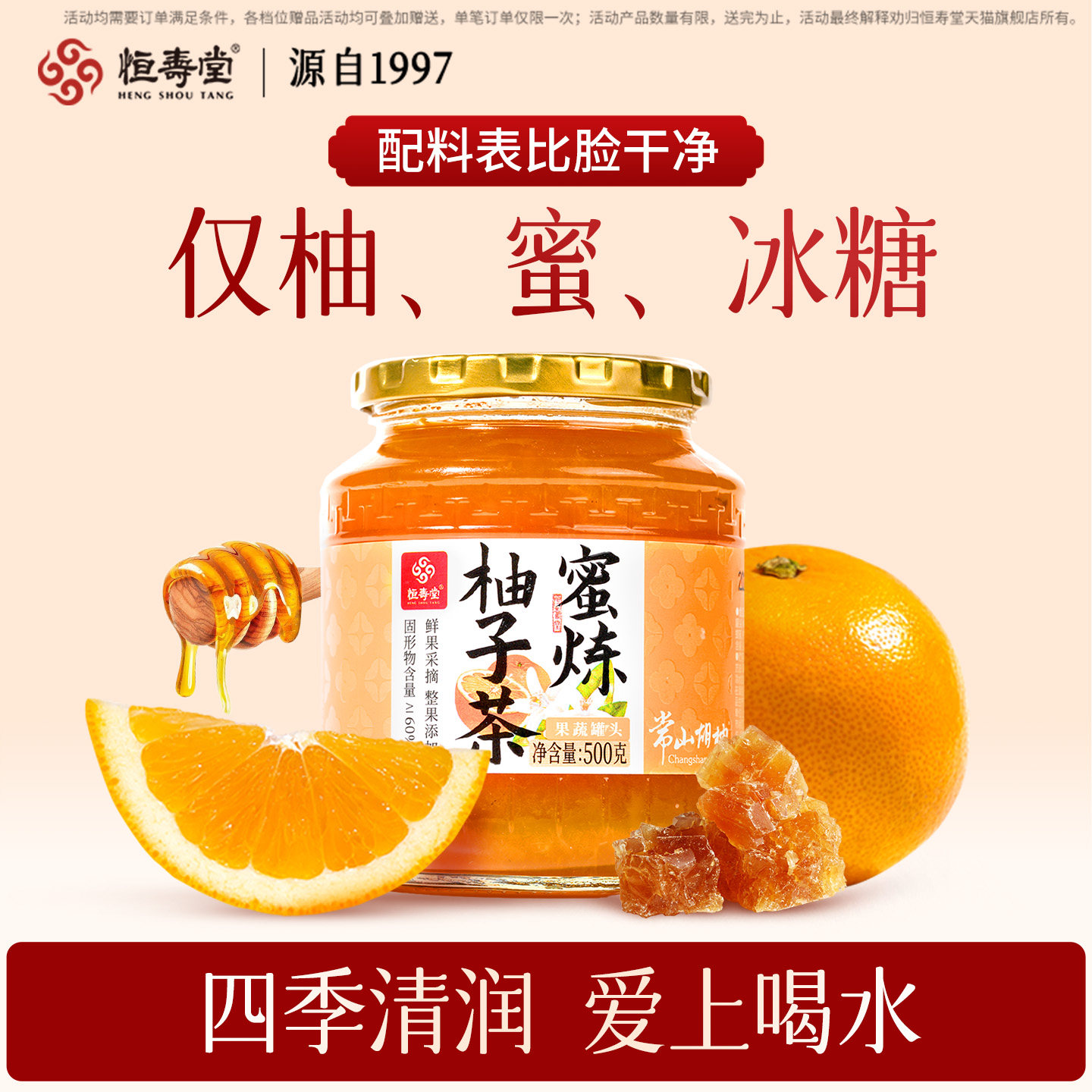 恒寿堂蜂蜜柚子茶冬季泡水柠檬茶百香果茶冲泡泡水饮品椴树雪蜜