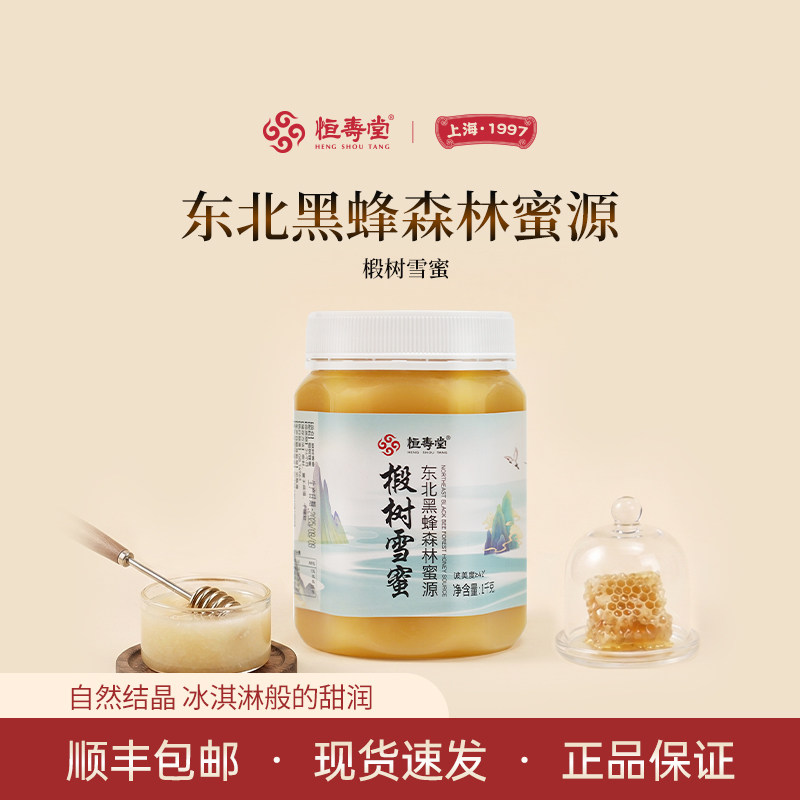 恒寿堂东北黑蜂椴树雪蜜黑龙江原产滋补雪蜜长白山蜂蜜大瓶装天然