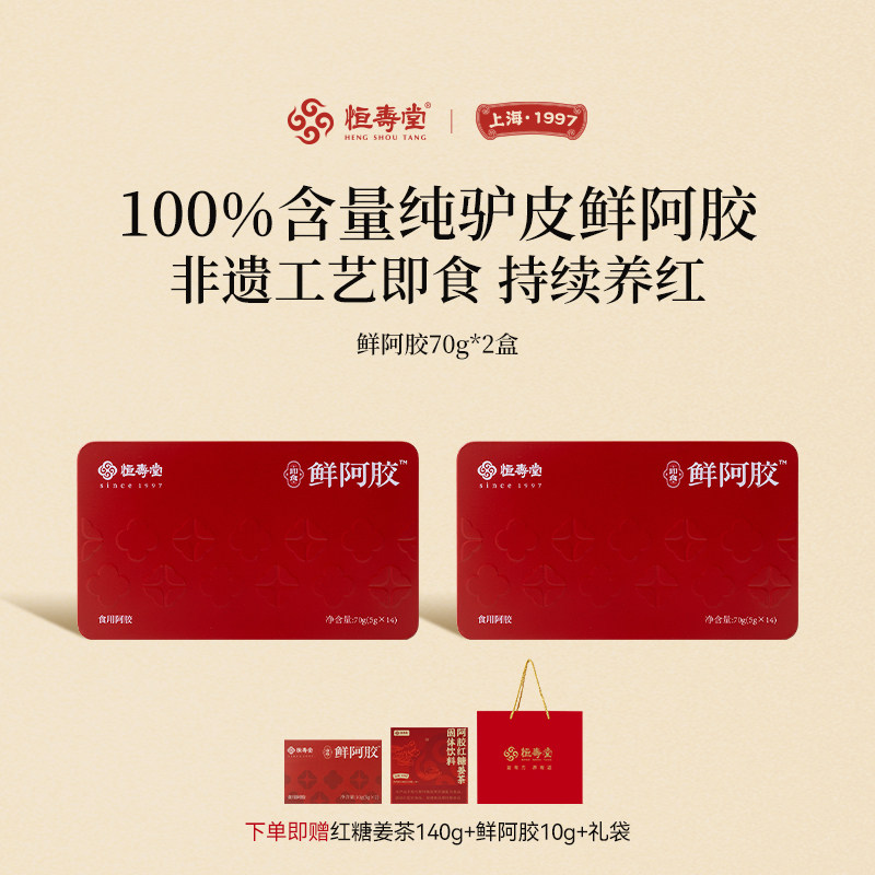 恒寿堂即食纯阿胶100%含量鲜阿胶凝块阿胶糕膏气色补品礼盒送礼
