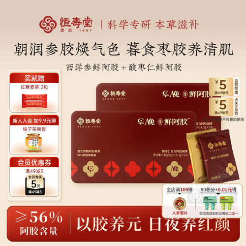 恒寿堂金红黄芪阿胶膏铁盒140g装