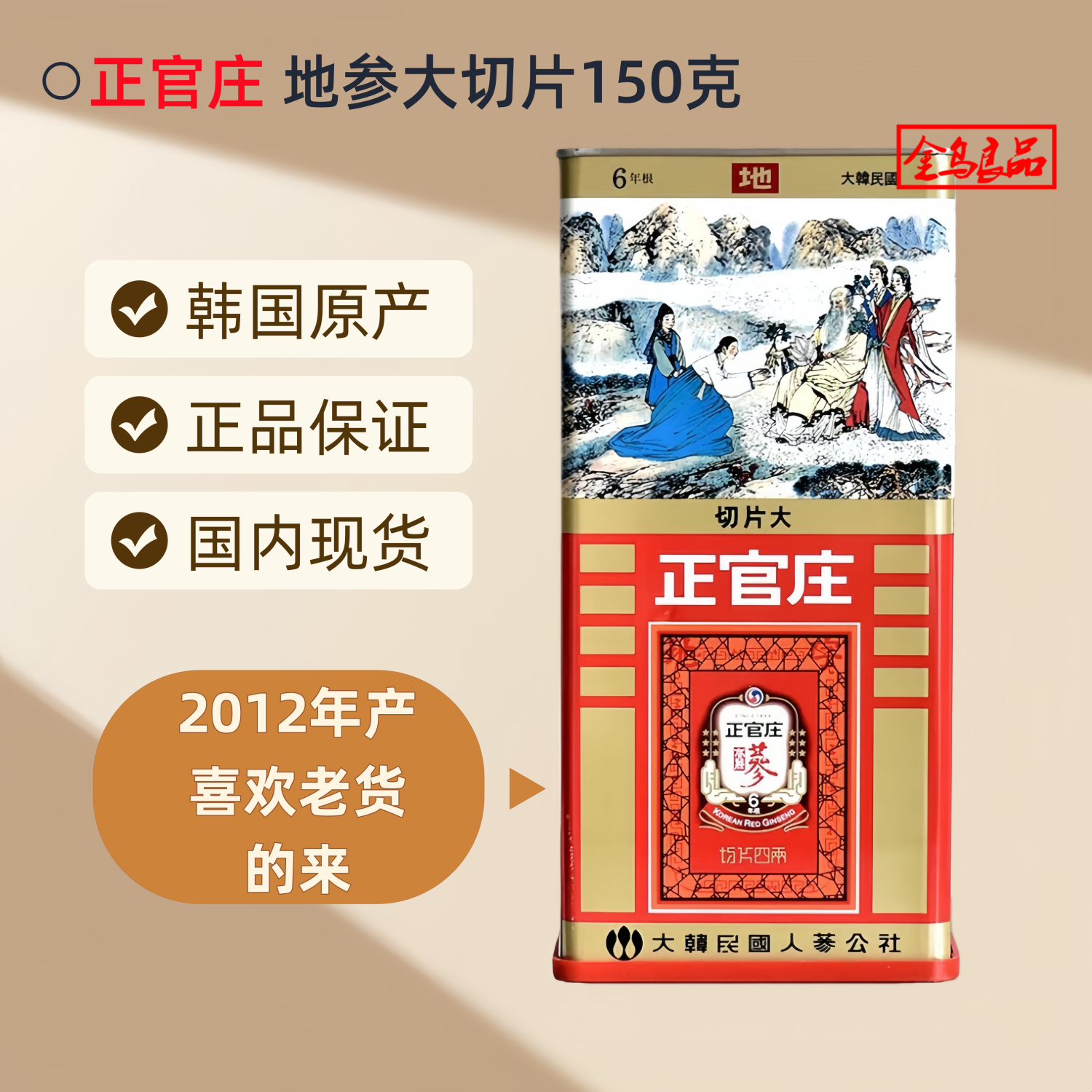 代购韩国正官庄高丽参地参切片大150克红参正品服用方便2012年产