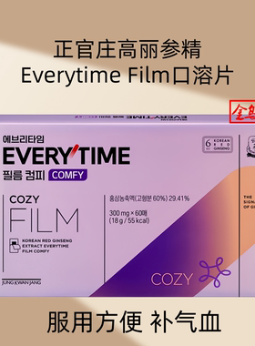 代购正官庄高丽参精Everytime Film口溶片COMFY(300mg*60片补气血