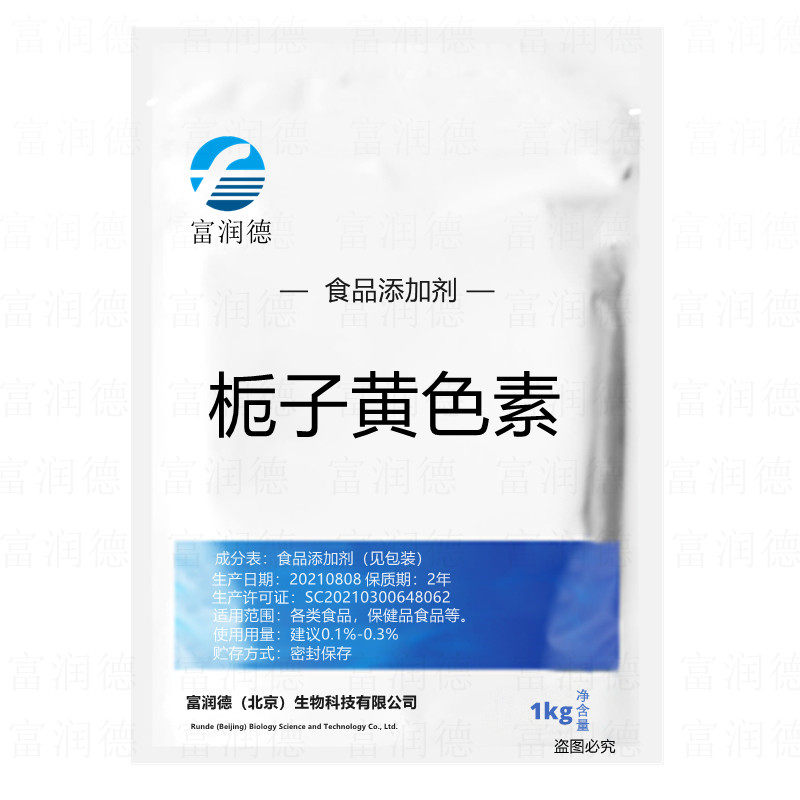 食品级栀子黄色素面制品饮料调色盐焗鸡天然辣椒红甜菜红