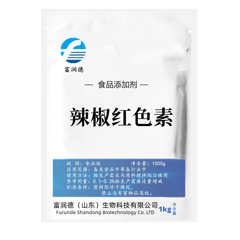 辣椒红色素食品级食用色素肉制品调色增红色水溶油溶食品添加剂