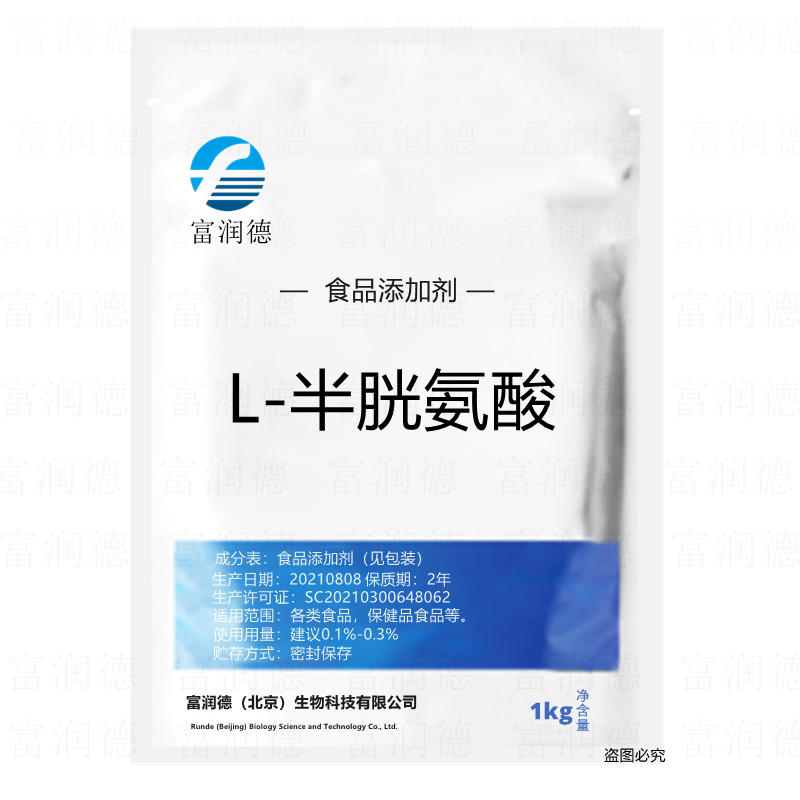 食品级l-半胱氨酸盐酸盐一水物无水物氨基酸营养强化剂食品添加剂