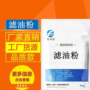 滤油粉 商用 油炸肯德基麦当劳专用滤油粉净油粉油炸食用油过滤渣