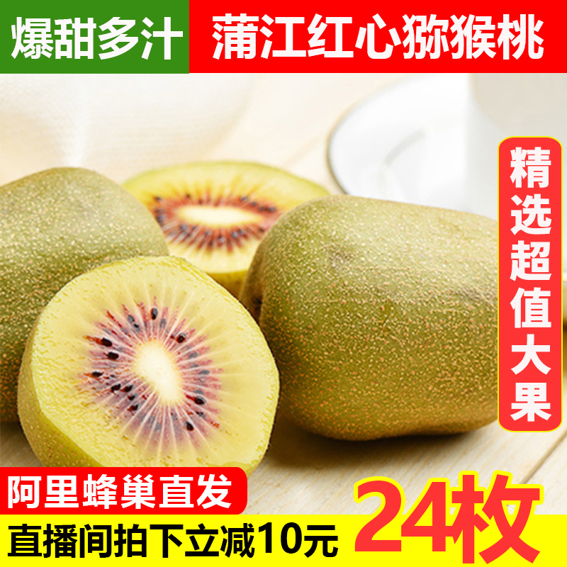 【阳光之爱】四川蒲江红心猕猴桃5水果新鲜当季奇异果弥猴泥猴桃