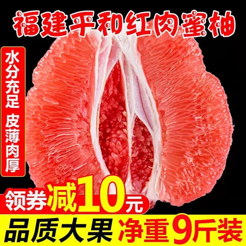 福建平和琯溪红心蜜柚9斤大果红肉蜜柚子时令水果新鲜当季整箱10