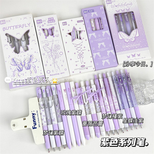 紫色系高级感中性笔组合套装刷题笔高颜值ins风学生考试专用速干顺滑黑笔0.5mm按动笔旋转笔合集ST头签字笔