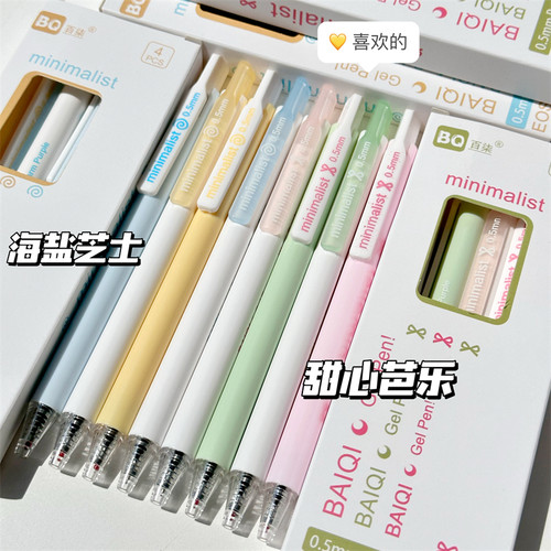 原创夏日清新简约海盐芭乐按动中性笔高颜值ins风学生考试专用速干顺滑黑笔0.5mm刷题笔ST头办公签字笔
