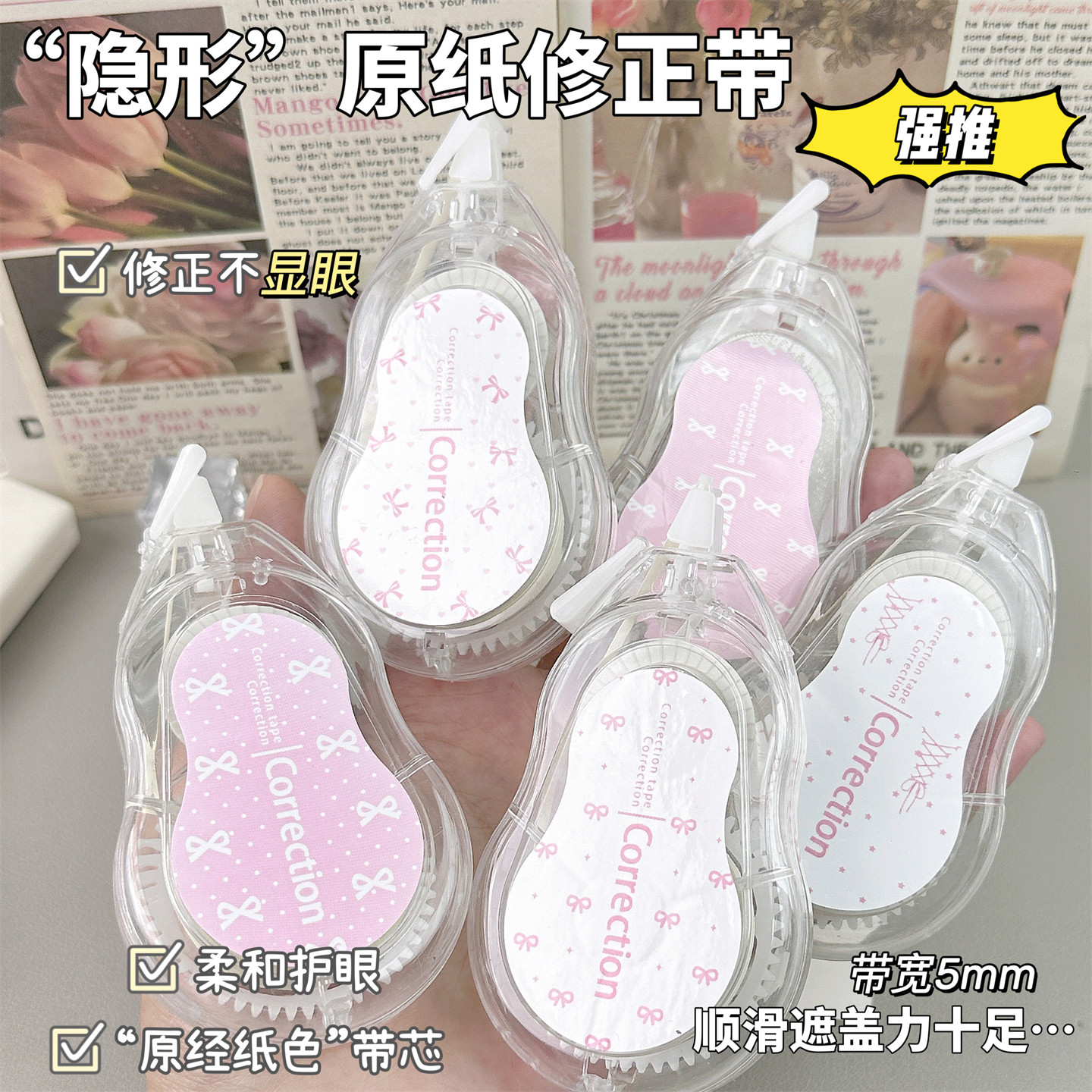 原创新款甜心芭蕾隐形修正带高颜值ins风小学生初中生专用原色无痕改正带大容量不起皮米白色防摔静音修正带