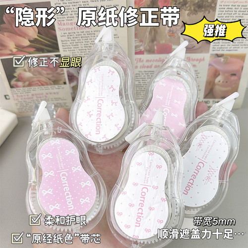 原创新款甜心芭蕾隐形修正带高颜值ins风小学生初中生专用原色无痕改正带大容量不起皮米白色防摔静音修正带