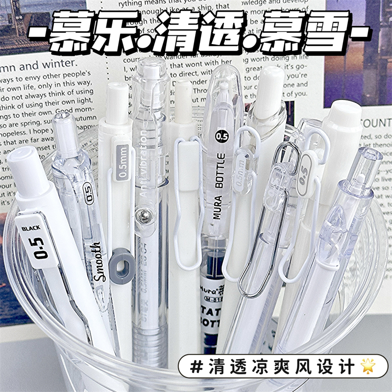 慕乐慕雪新款10支组合套装中性笔高颜值ins风黑笔0.5mm刷题笔学生考试专用速干顺滑按动笔简约大容量签字笔