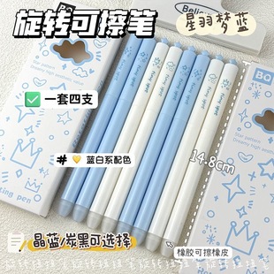 星羽梦蓝星星旋转扭扭可擦笔高颜值ins风中性笔小学生三年级练字专用速干晶蓝炭黑易摩热敏复写可擦笔