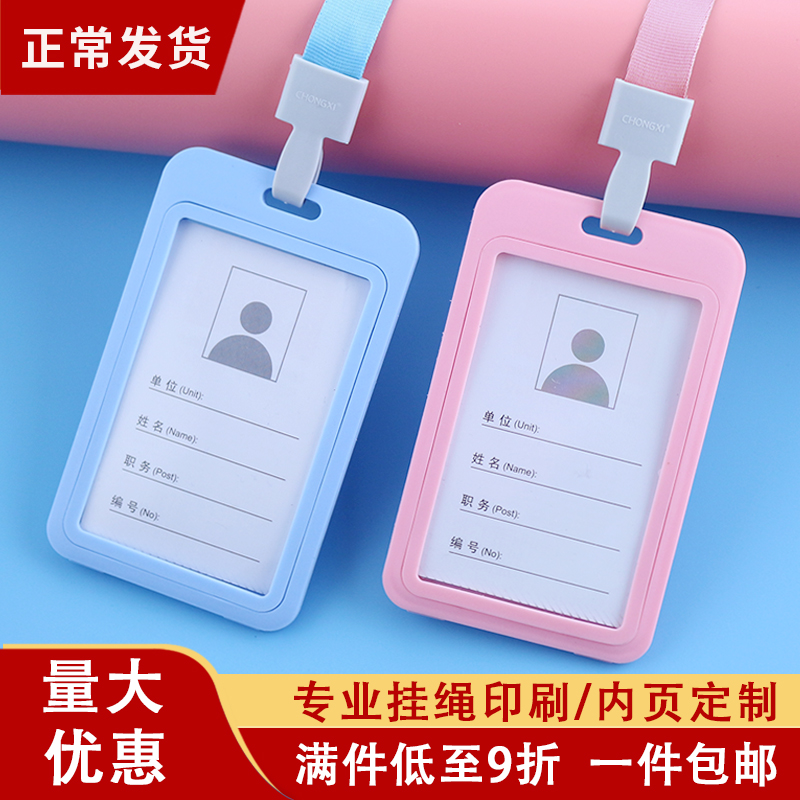 工作证卡套门禁胸牌工作牌定制挂脖出入证透明工牌厂牌挂牌证件壳带挂绳胸卡定做学生校园饭卡公交校牌校卡套