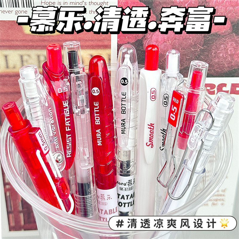 慕乐奔富新款10支黑笔红笔组合套装中性笔高颜值ins风0.5mm刷题笔学生考试专用速干顺滑按动笔简约好写签字笔