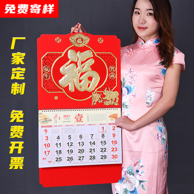 福字挂历2021年定制牛年公司广告创意月历吊牌定做中国平安人寿中国风新年礼品日历手撕历老黄历家用大号挂墙