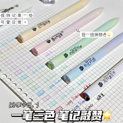 凡物象花漾三色中性笔旋转出芯高颜值ins风学生专用手账笔做笔记标记多色合一模块笔多功能黑红蓝彩色记号笔