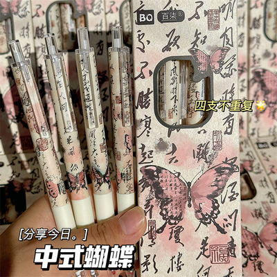 中式粉蝶中国风中性笔高颜值ins风按动刷题笔学生考试专用速干0.5mm黑色水笔ST头笔芯好写签字笔圆珠笔