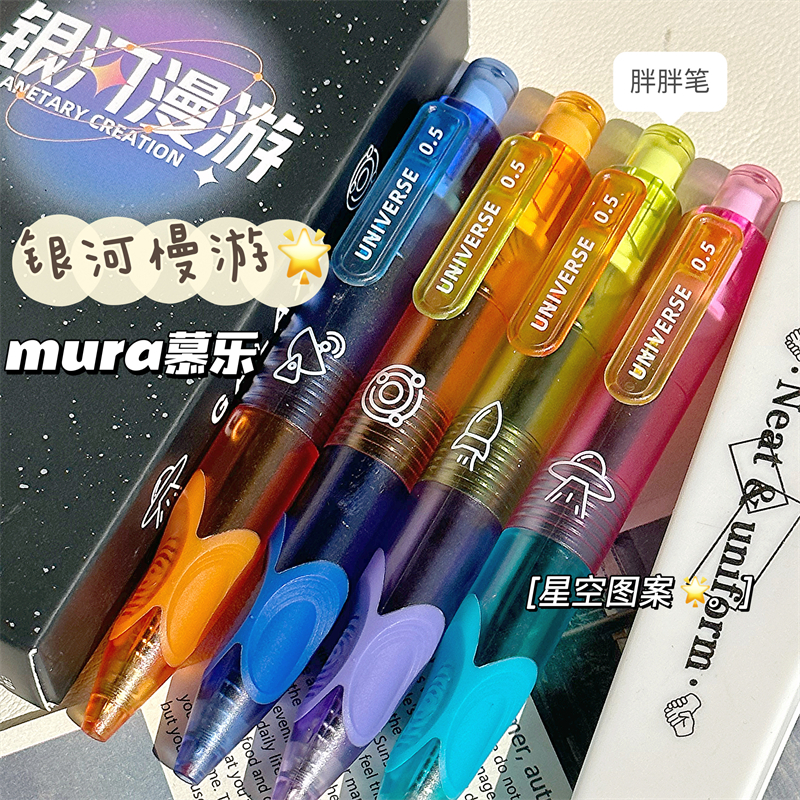 慕乐新款银河漫游口袋笔会议便携按动中性笔正姿笔握速干顺滑0.5mm黑色水笔CS头笔芯好写签字笔