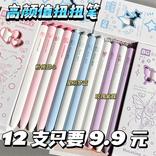原创简约扭扭笔旋转出芯中性笔高颜值ins风初高中学生考试专用刷题笔0.5mm速干顺滑ST头黑笔好写办公签字笔