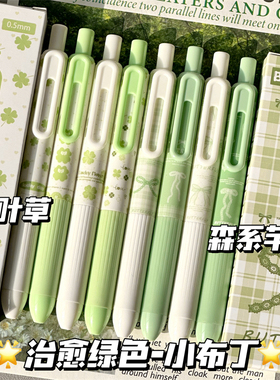 原创小清新绿色系小布丁按动中性笔高颜值ins风初高中学生考试专用速干刷题笔0.5mm黑笔ST头好写办公签字笔