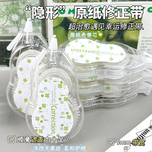原创新款四叶草小清新修正带高颜值ins风小学生初中生专用原色无痕改正带大容量不起皮米白色防摔静音修正带