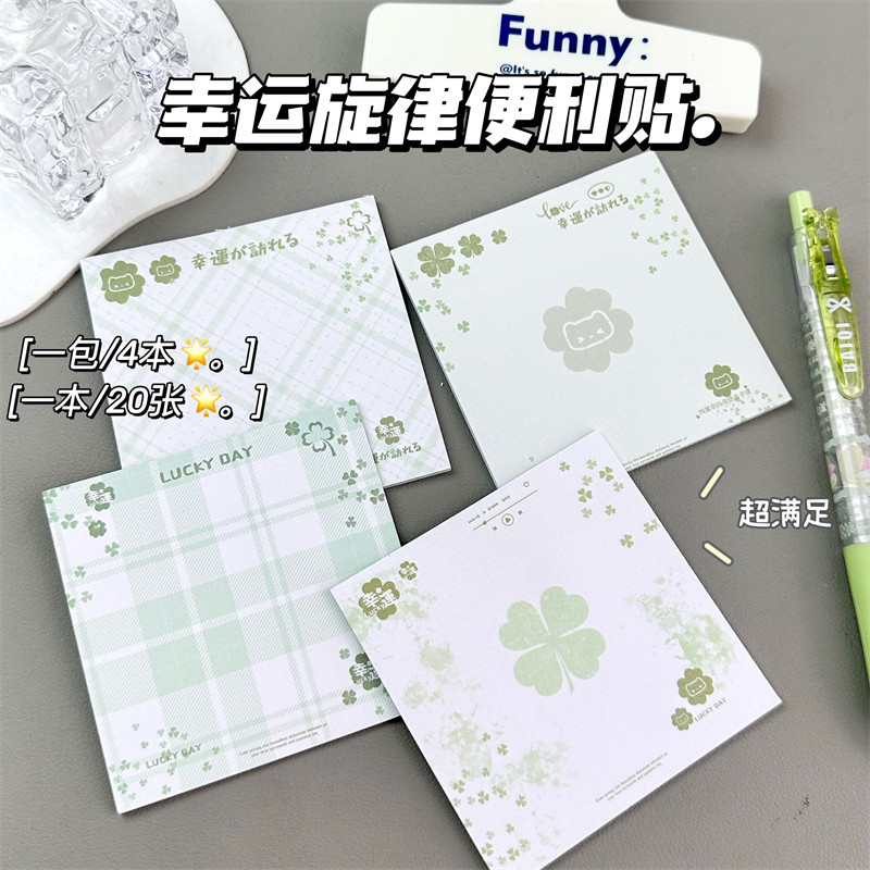 原创幸运旋律四叶草小清新便利贴有粘性高颜值ins风小学生专用留言N次可撕便签纸错题练习可粘贴便签本