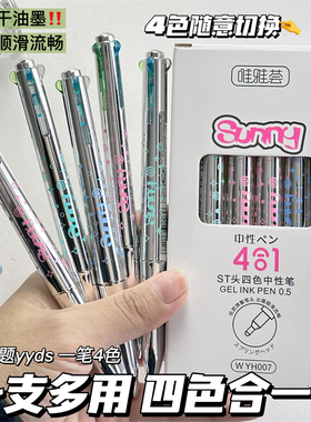 四色中性笔多功能按动笔黑红蓝绿色四合一彩色圆珠笔高颜值ins风电镀银金属握感学生考试做笔记划重点签字笔
