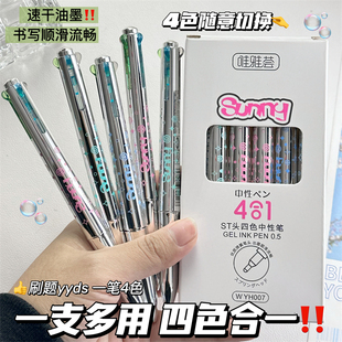 四色中性笔多功能按动笔黑红蓝绿色四合一彩色圆珠笔高颜值ins风电镀银金属握感学生考试做笔记划重点签字笔