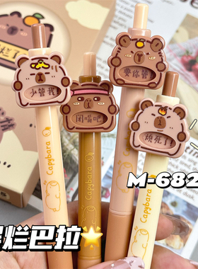 mura慕乐卡皮巴拉可爱表情包按动中性笔高颜值ins风创意刷题笔0.5mm黑笔学生考试书写速干顺滑ST头好写签字笔