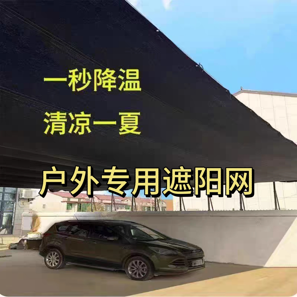 户外专用遮阳网加厚防晒网抗老化