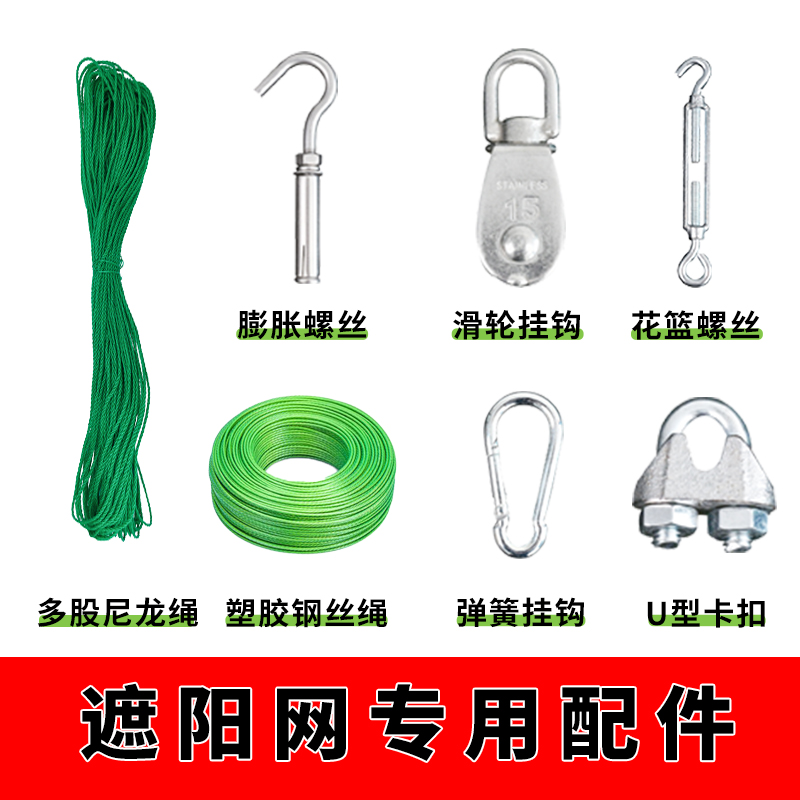 遮阳网防晒配件不锈钢滑轮弹簧扣