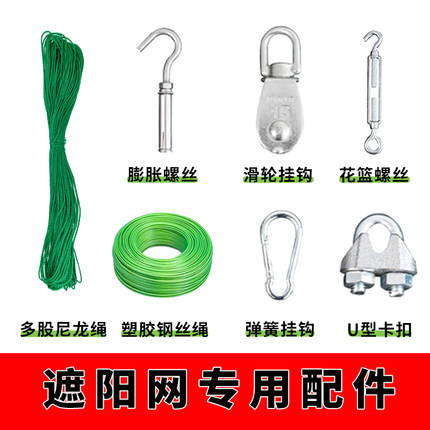 遮阳网防晒网专用配件不锈钢弹簧挂钩安全扣滑轮卡扣膨胀花篮螺丝