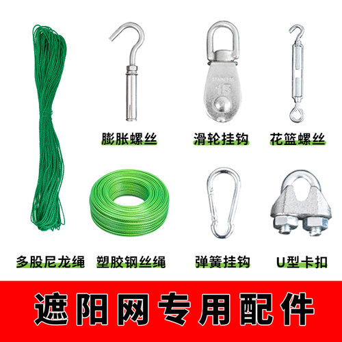 遮阳网防晒配件不锈钢滑轮弹簧扣