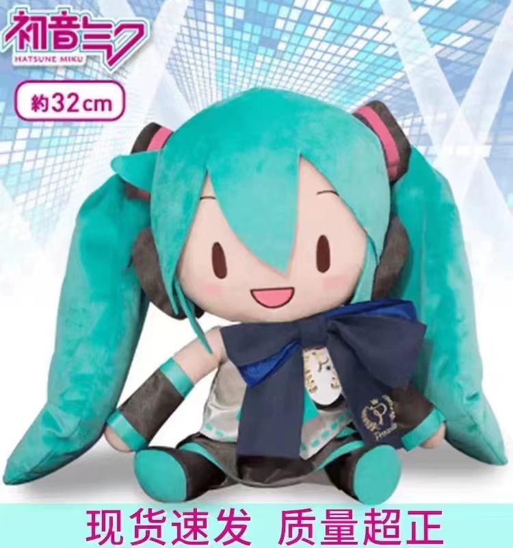哔哩哔哩初音fufu玩偶可爱毛绒玩具高品质国版娃娃抱枕公仔礼物