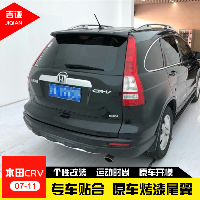 ABS后尾翼定风翼专用加厚烤漆10CRV090807尾翼CRV款本田1107