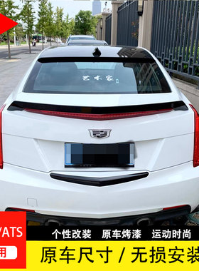 适用于14-20款凯迪拉克ATSL改装V款运动ATS尾翼碳纤维免打孔压尾